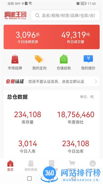 钢铁王国 v1.0.24 官方安卓版本 3