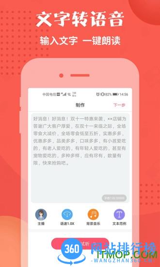 配音神器免费版 v2.1.77安卓版 2