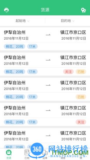 来货拉软件最新版 v4.5.9 安卓版 1