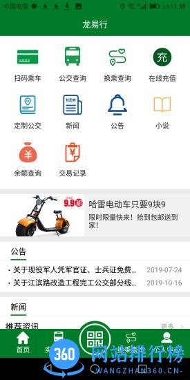 龙易行镇江公交app v2.3.5安卓版 2