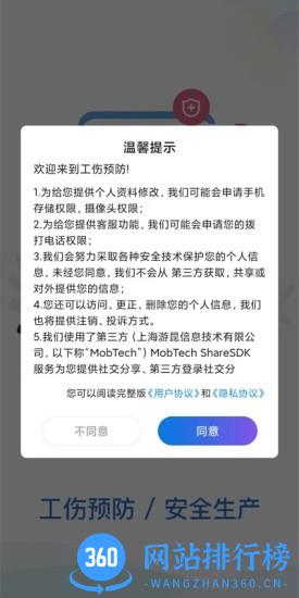 盘锦工伤预防培训平台 v1.0.2 安卓版 1