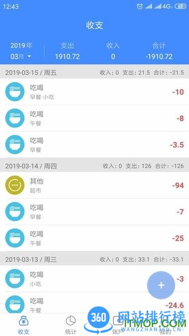 轻记账软件