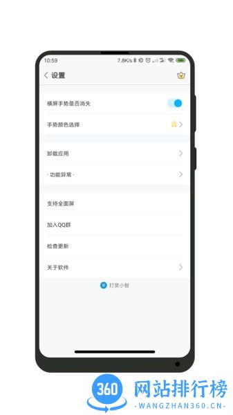 一键全面屏 v1.4.8安卓版 0