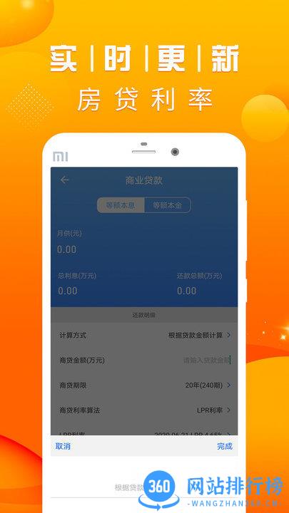 公积金利率计算器2021 v2.2.4安卓版 1