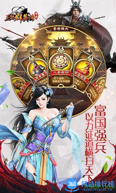 魅族版三国群英传争霸 v1.9.5 官网安卓版 0