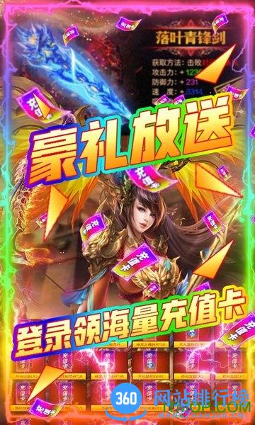 烈焰屠龙送万元充值手游 v1.1.0 安卓版 3