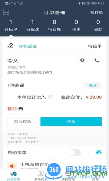 禾适商户版 v5.6.20231025安卓版 3