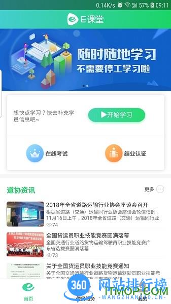 粤道协E学堂app下载