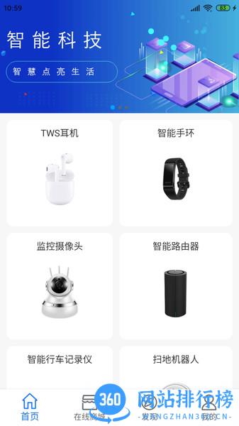 把把物联 v1.100安卓版 1