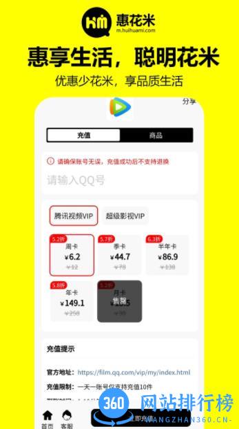 惠花米 v1.1.3最新安卓版 3