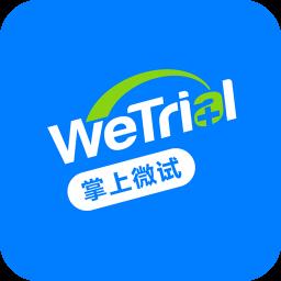 掌上微试app