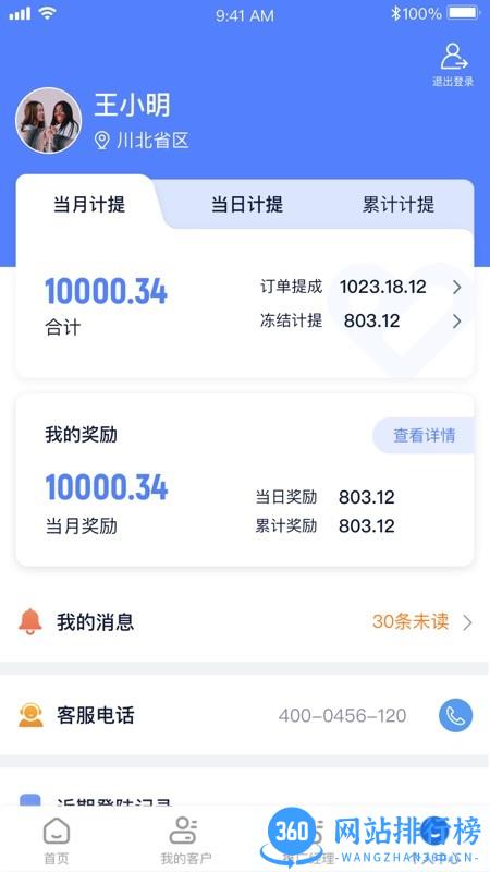 诊教授好大夫业务端 v3.4.2安卓版 3