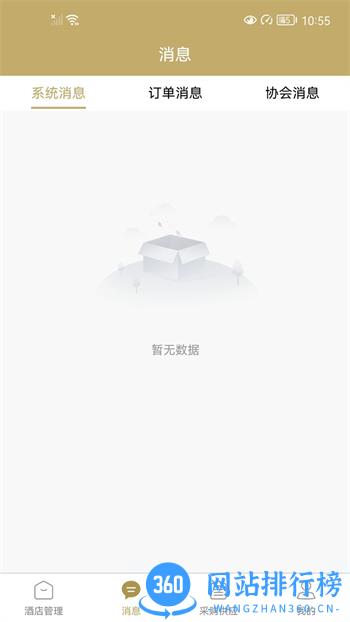羊圈商旅 v1.1.18最新官方安卓版 2