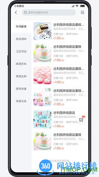洁佳社区 v3.2.6 安卓版 2