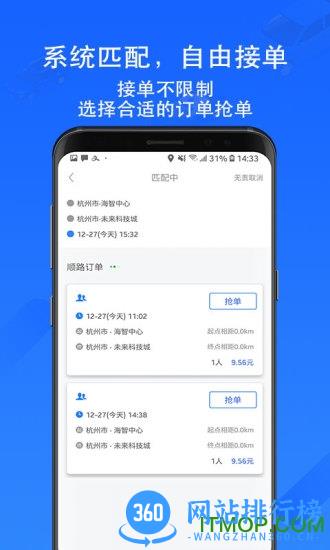 一喂顺风车车主版 v8.8.7安卓版 0