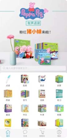 爱贝淘淘 v2.2.1 官方安卓版本 2