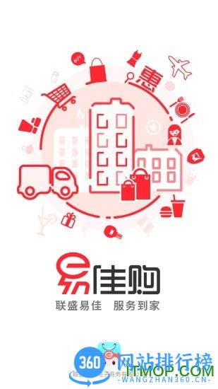 易佳购网上商城 v4.0.72安卓版 1