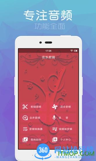 音乐剪辑助手 v108安卓版 4