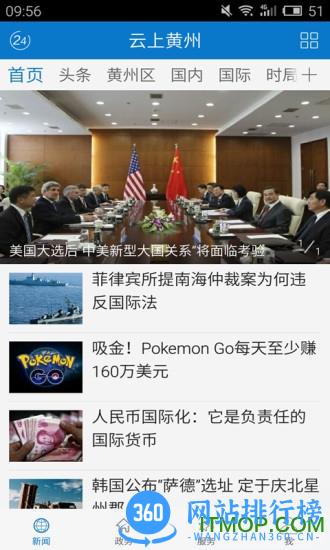 云上黄州 v1.1.4安卓版 1