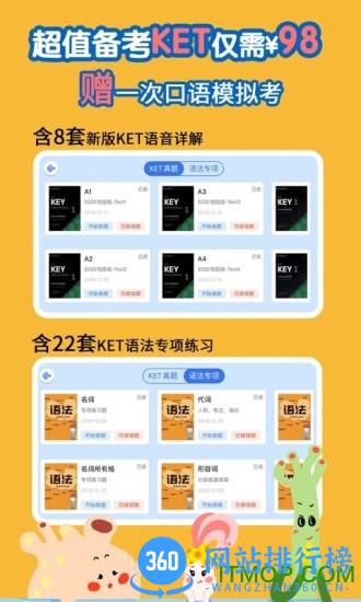 剑桥KETPET珊瑚赢英语 v3.3.8安卓版 2