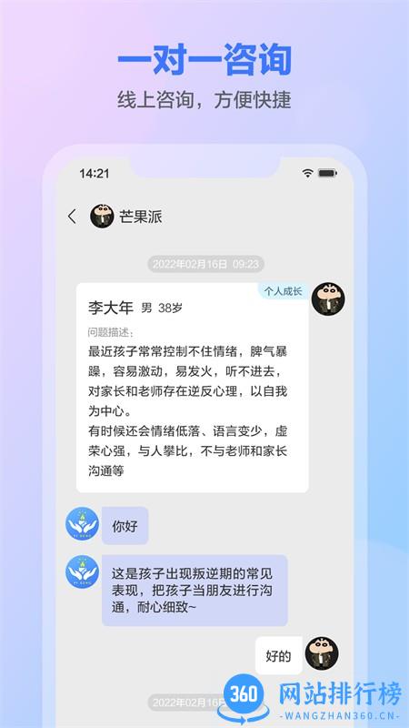 一灯咨询老师端 v2023041901 安卓版 1