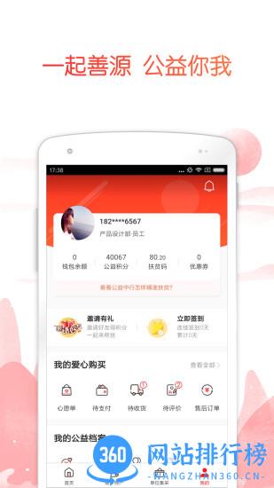 公益中国手机版 v3.0.39安卓版 1