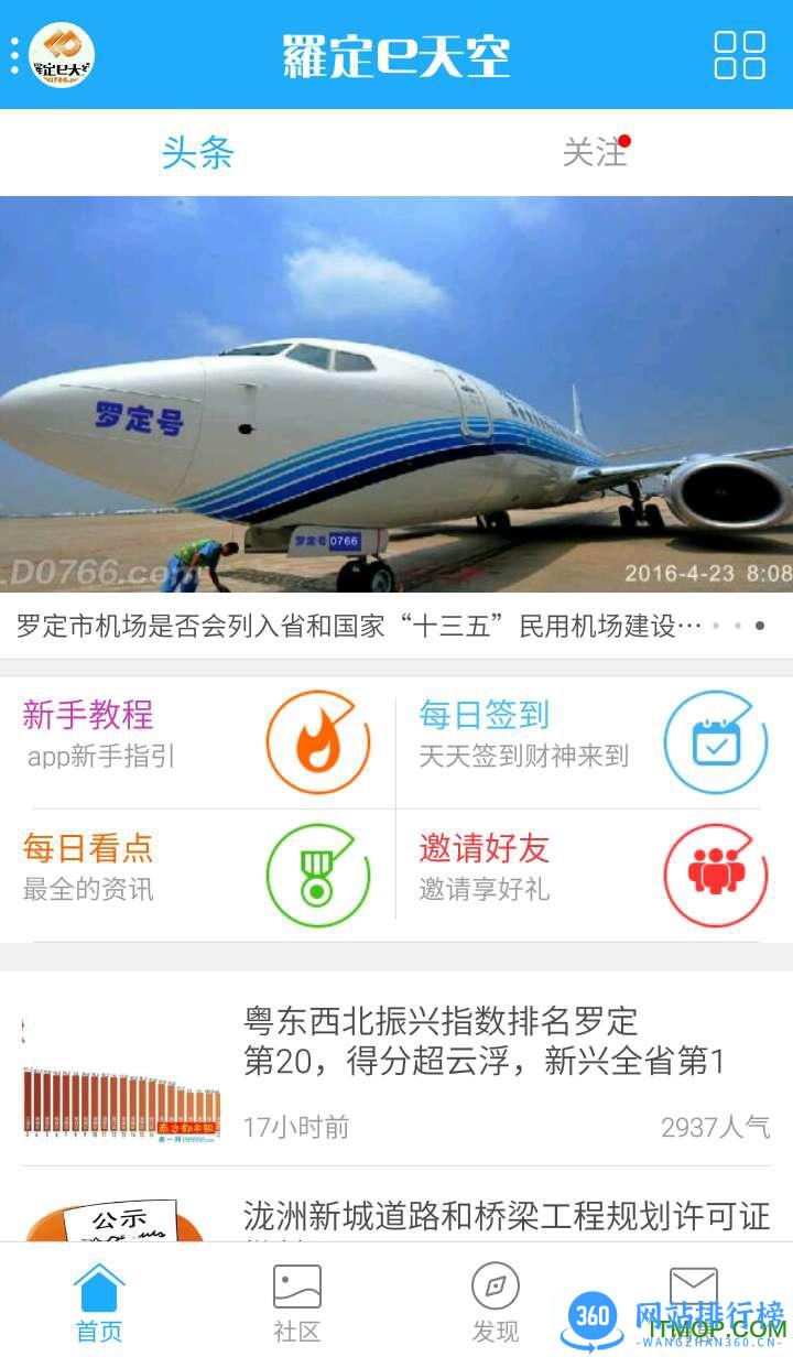 罗定E天空app v3.3.23安卓版 3