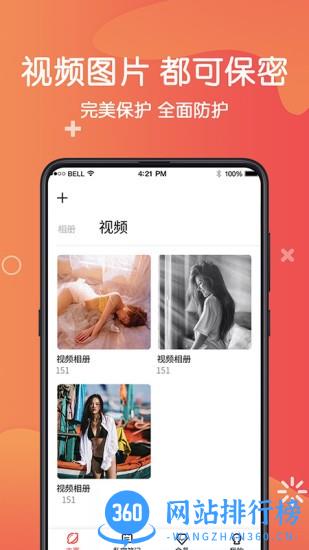 手机私密照片软件