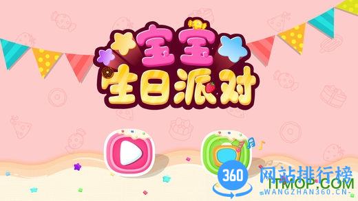 宝宝巴士生日派对 9.76.00.00官网安卓版 0
