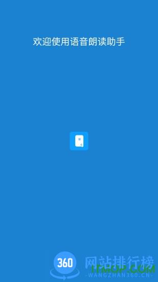 免费语音朗读助手app v1.0.9.56安卓版 1