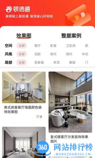 装信通软件 v1.2.68安卓版 1