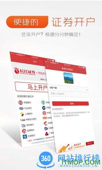 长江证券手机版 v11.9.8官网安卓版 3