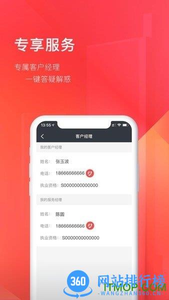 民生财富汇手机app v4.04.1安卓官方版 2