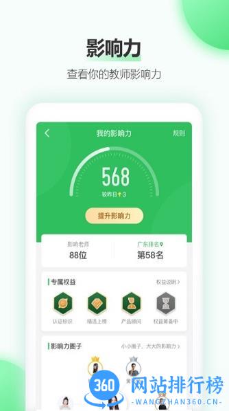 希沃白板5手机版app v2.1.38.19472安卓版 1