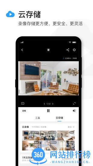 TP LINK安防系统(监控摄像头) v4.16.12.1239安卓版 1
