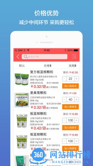 药聚多手机客户端 药聚多手机客户端