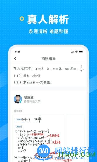 晓搜题app