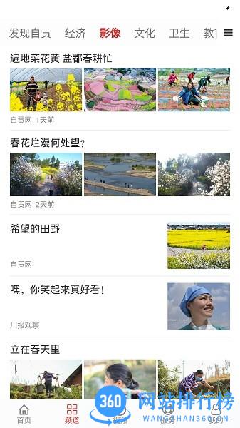 自贡网 v2.0.5 安卓版 1