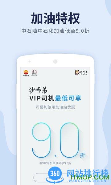 沙师弟货车导航手机版 v5.6.4 安卓版 1