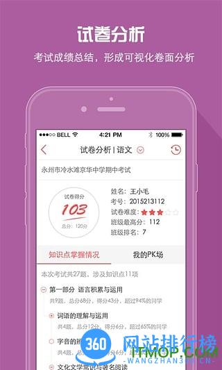 A佳中考查分 v6.1.1安卓版 3