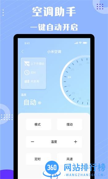 四季空调遥控器 v1.0.5安卓最新版 0