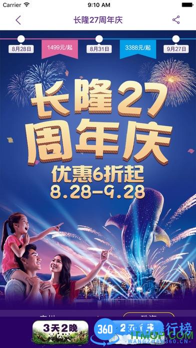 长隆旅游2023最新版 v7.4.0安卓版 1