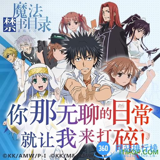 魔法禁书目录官方手游 v3.0.165046 安卓版 0