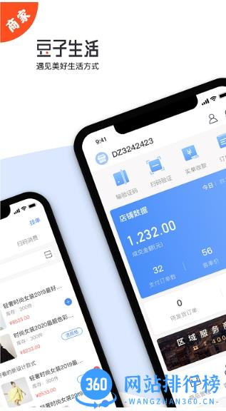 豆子生活商家平台 v2.0.13安卓版 1