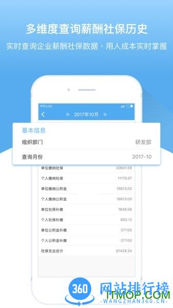 人事邦手机版 v1.9.0.3 安卓版 1