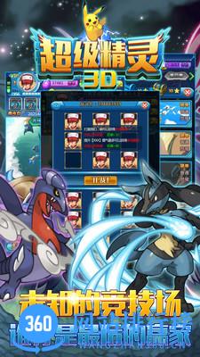 超级精灵游戏 v1.2 安卓版 3