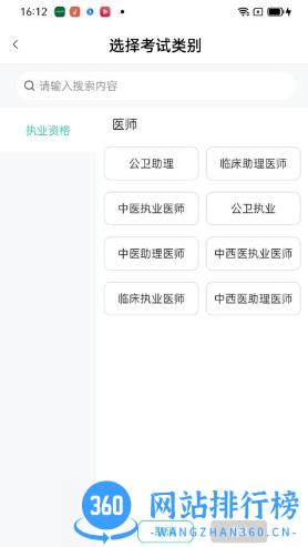 医家医考 v1.4.06 最新安卓版 1