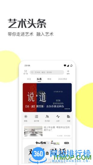 艺术头条客户端 v4.7.3安卓版 3