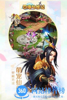 四海仙妖记变态版 v1.0.0 安卓版 3