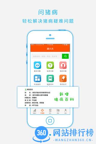 猪易通app v7.6.6安卓版 2